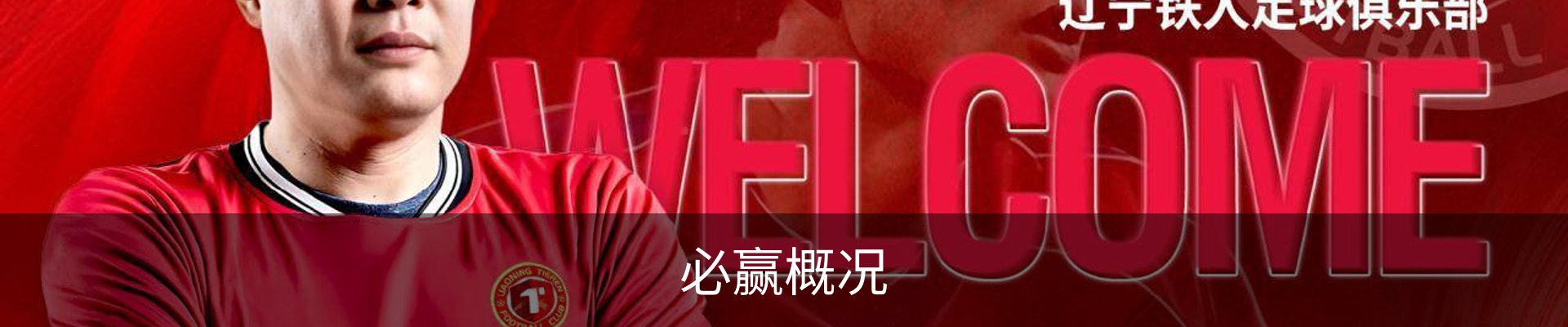 必赢概况
